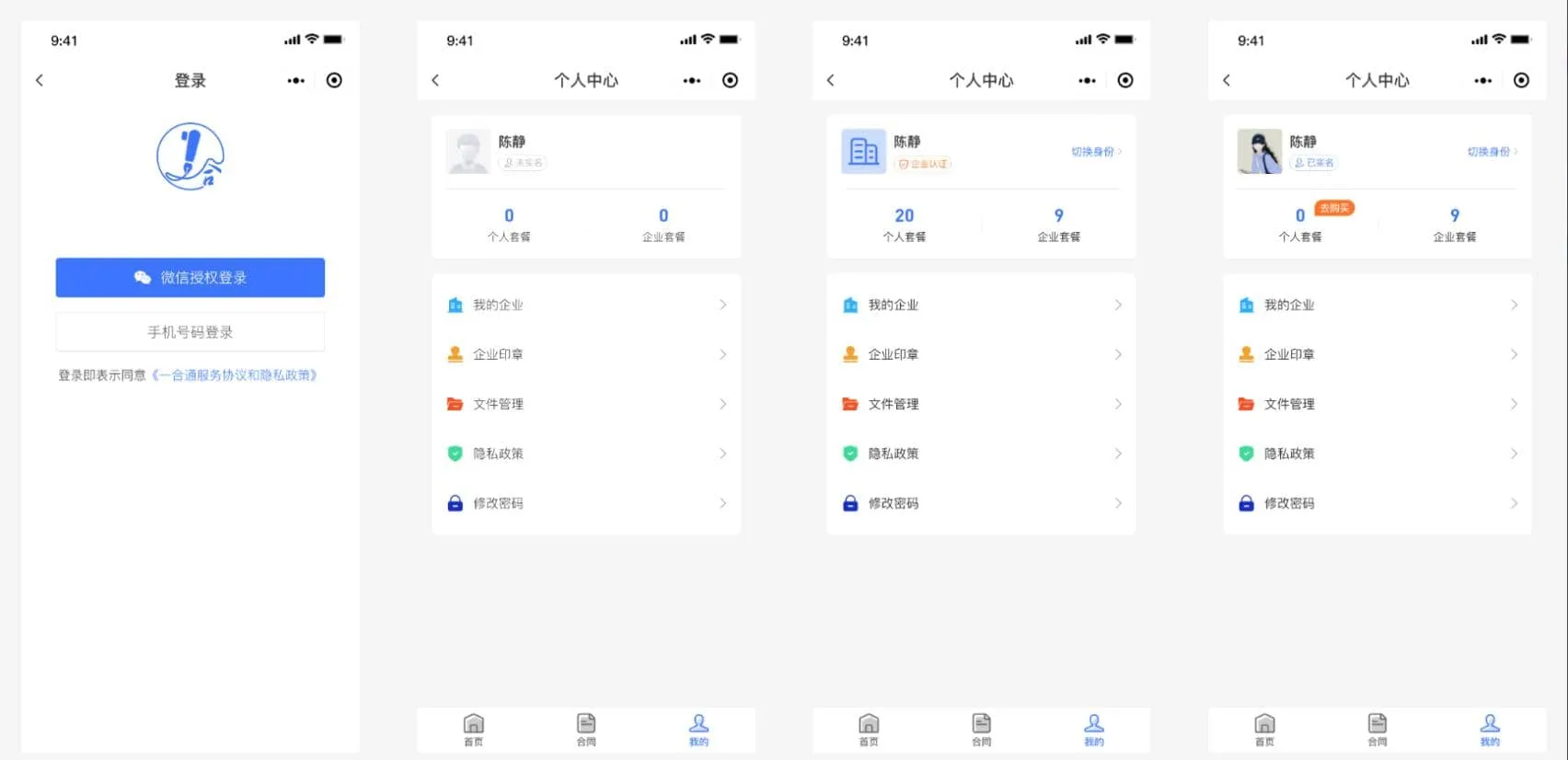 图片[2]-Mini-Contract电子合同在线签署小程序源码 Vue3框架-大圣源码网