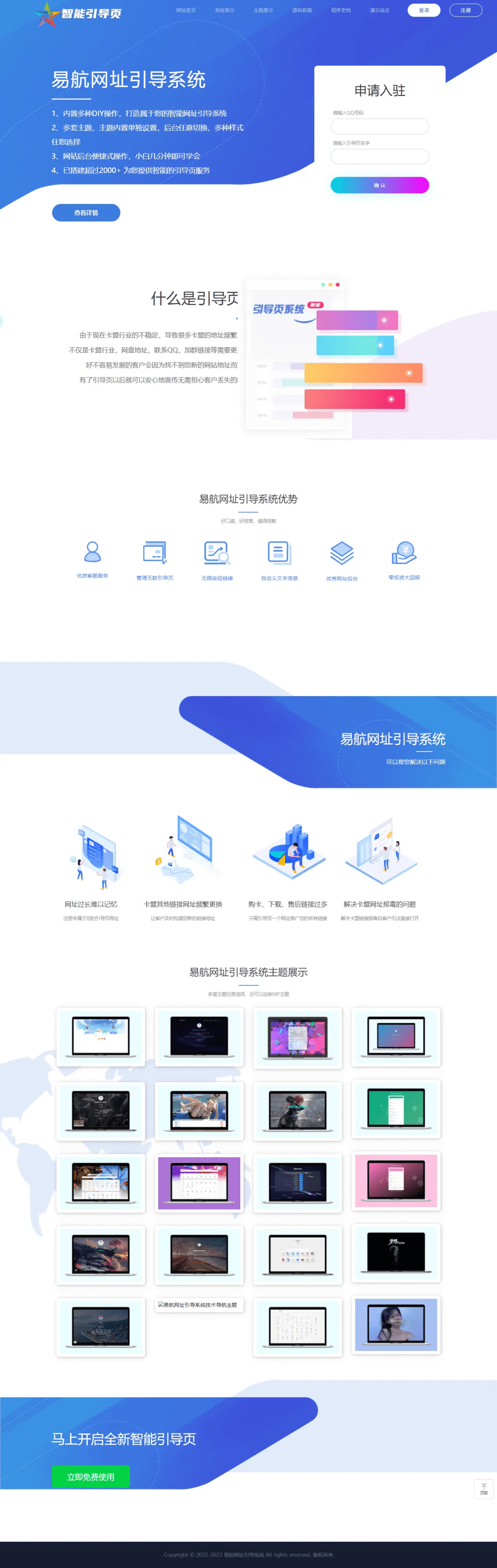 轻量级可扩展网址引导系统 带后台多套模板可选无需授权-网亿资源平台