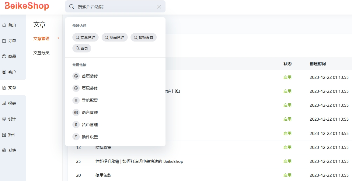 图片[3]-BeikeShop多语言开源商城系统源码 基于Laravel-大圣源码网