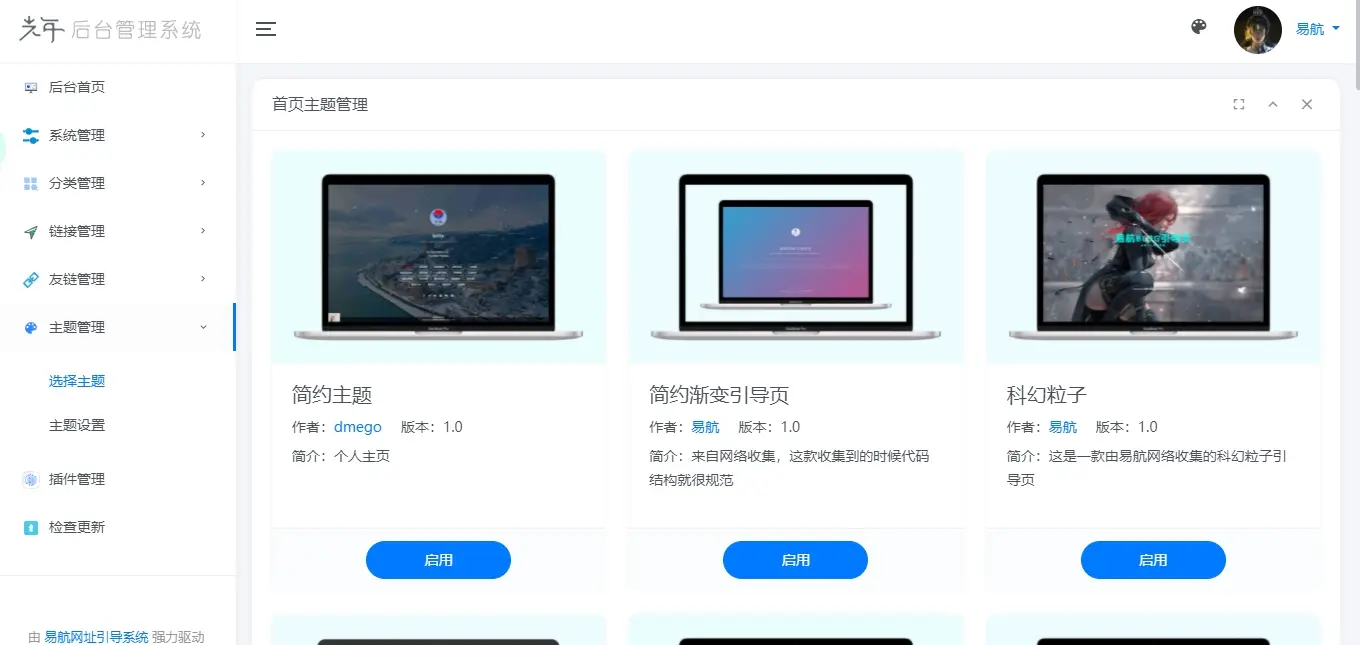图片[3]-轻量级可扩展网址引导系统 带后台多套模板可选无需授权-大圣源码网