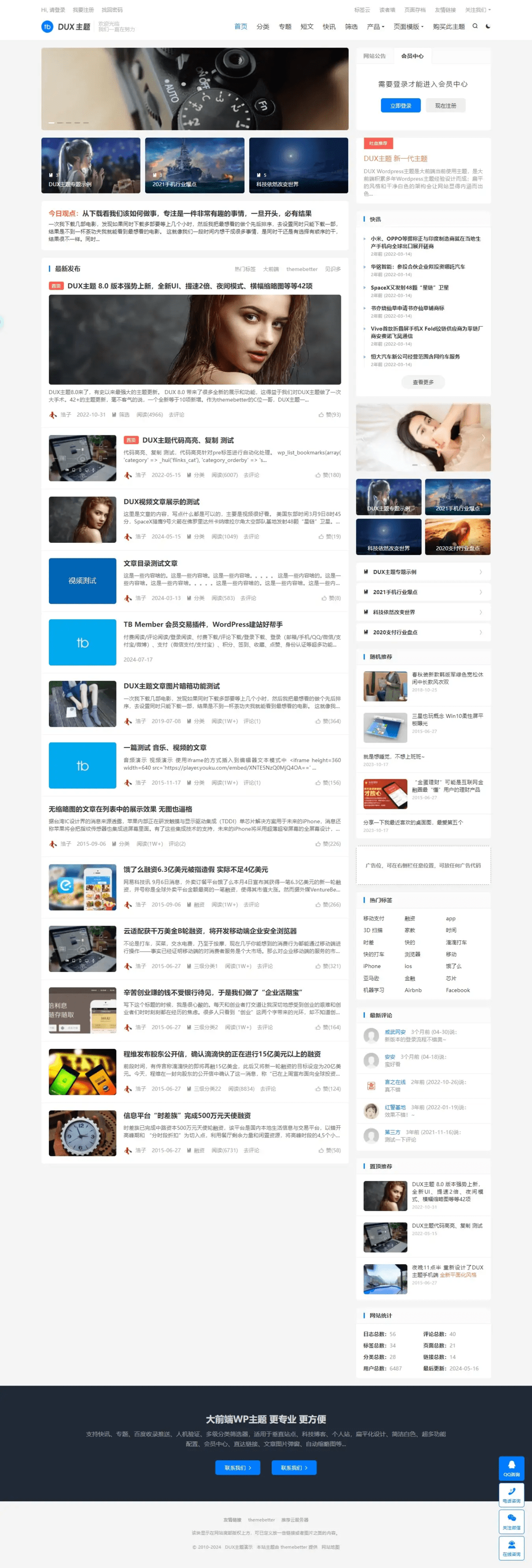 WordPress大前端主题dux8.4 免授权开心版-网亿资源平台