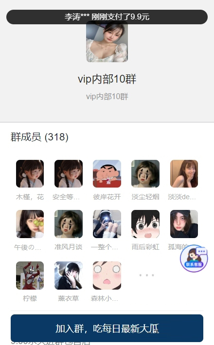 付费进群源码社群管理plus版-网亿资源平台