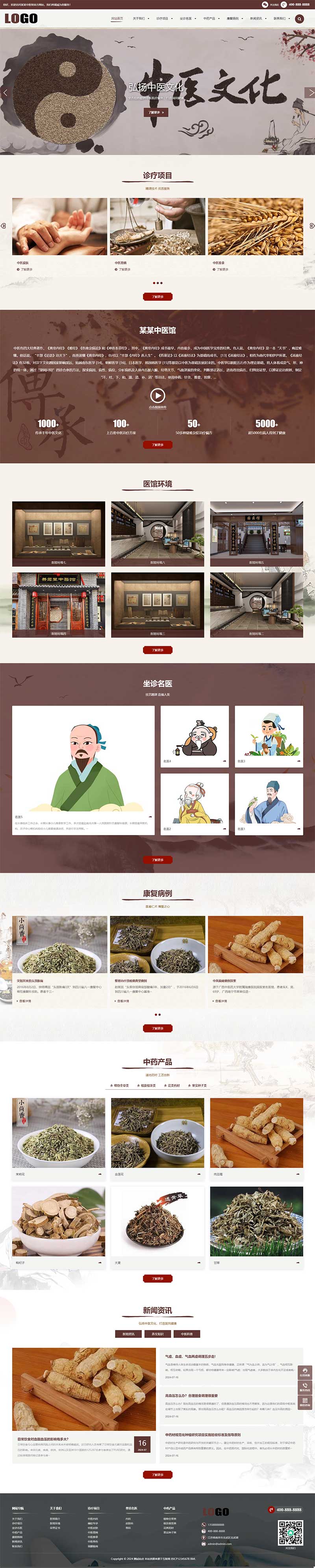 中医药馆pbootmcs网站模板-网亿资源平台