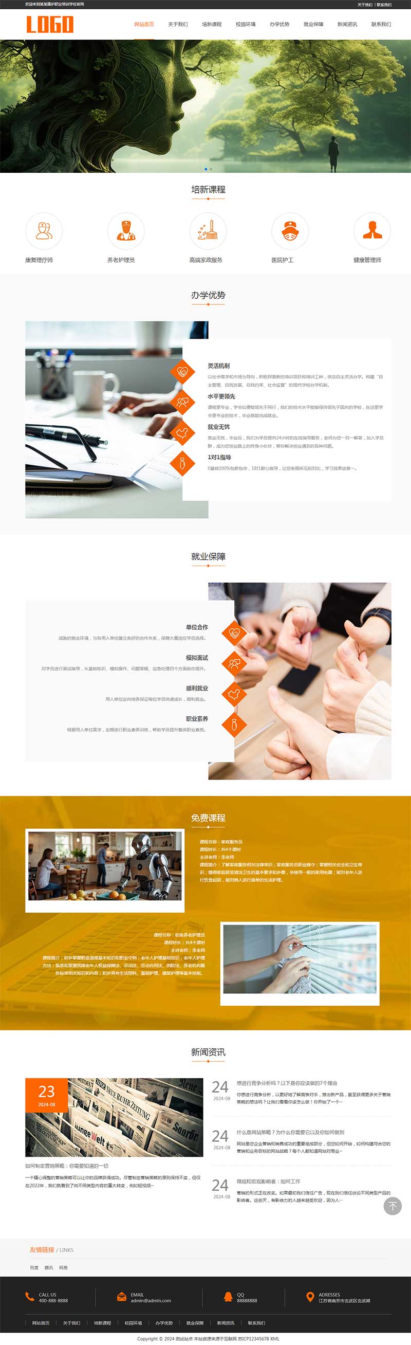 康复护理培训pbootcms网站模板-网亿资源平台