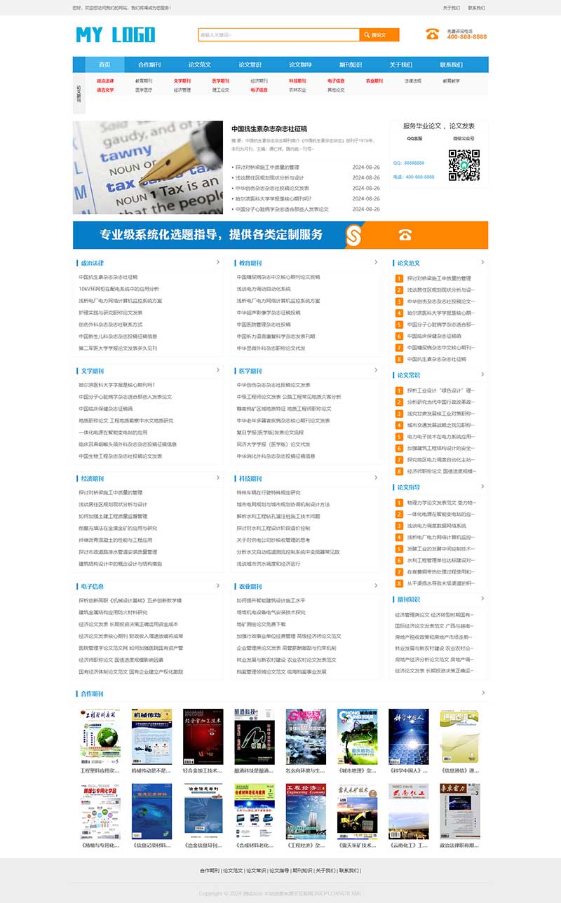 响应式论文期刊类pbootcms网站模板-网亿资源平台