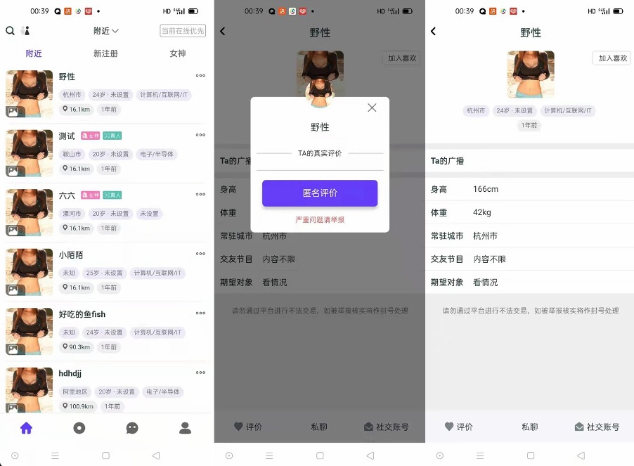 某站售价3k的仿SOUL社交交友婚恋APP源码-网亿资源平台
