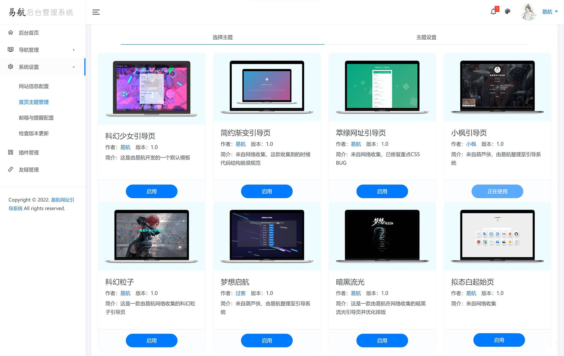 光年V5网址导航模板 多主题可选 无后门开心版-网亿资源平台
