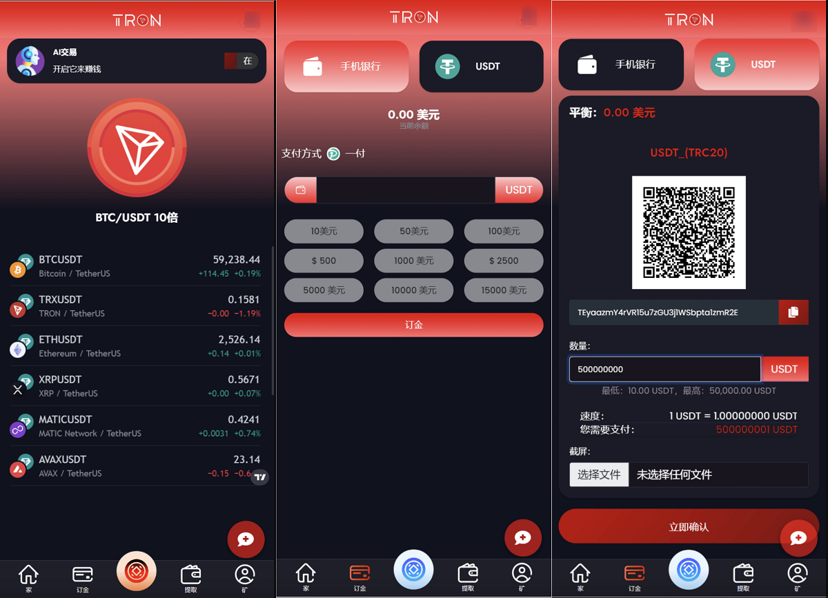 图片[2]-TRON区块链投资理财源码-大圣源码网