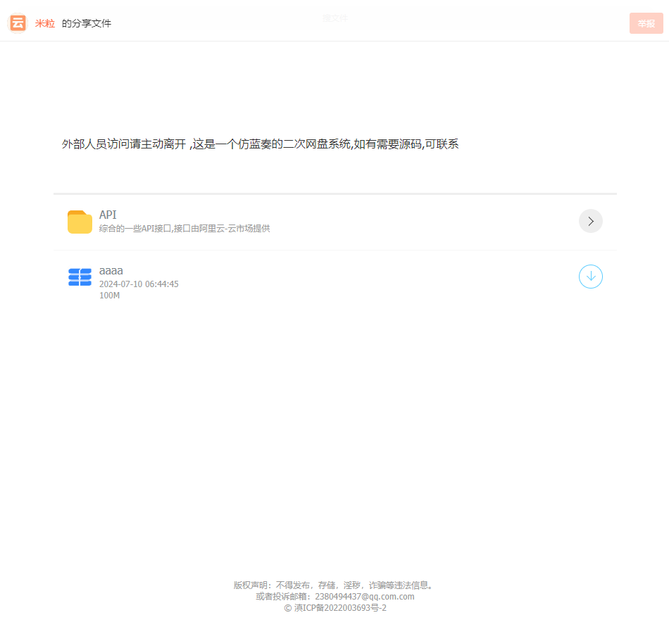 图片[4]-最新仿蓝奏网盘系统源码 带教程-大圣源码网