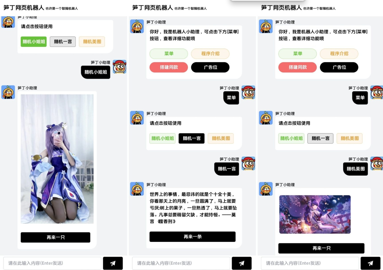 图片[2]-笋丁自动回复机器人V3.0免授权网页源码-大圣源码网