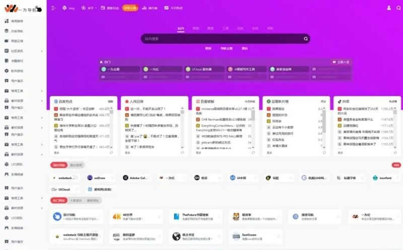 OneNav_v4 WordPress导航站-网亿资源平台
