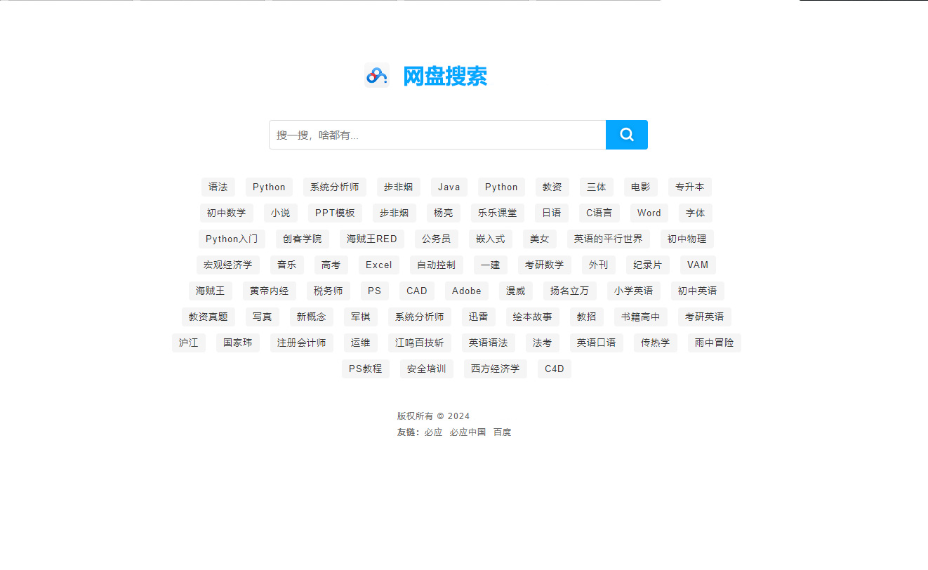 新版php网盘搜索系统源码 带教程-网亿资源平台