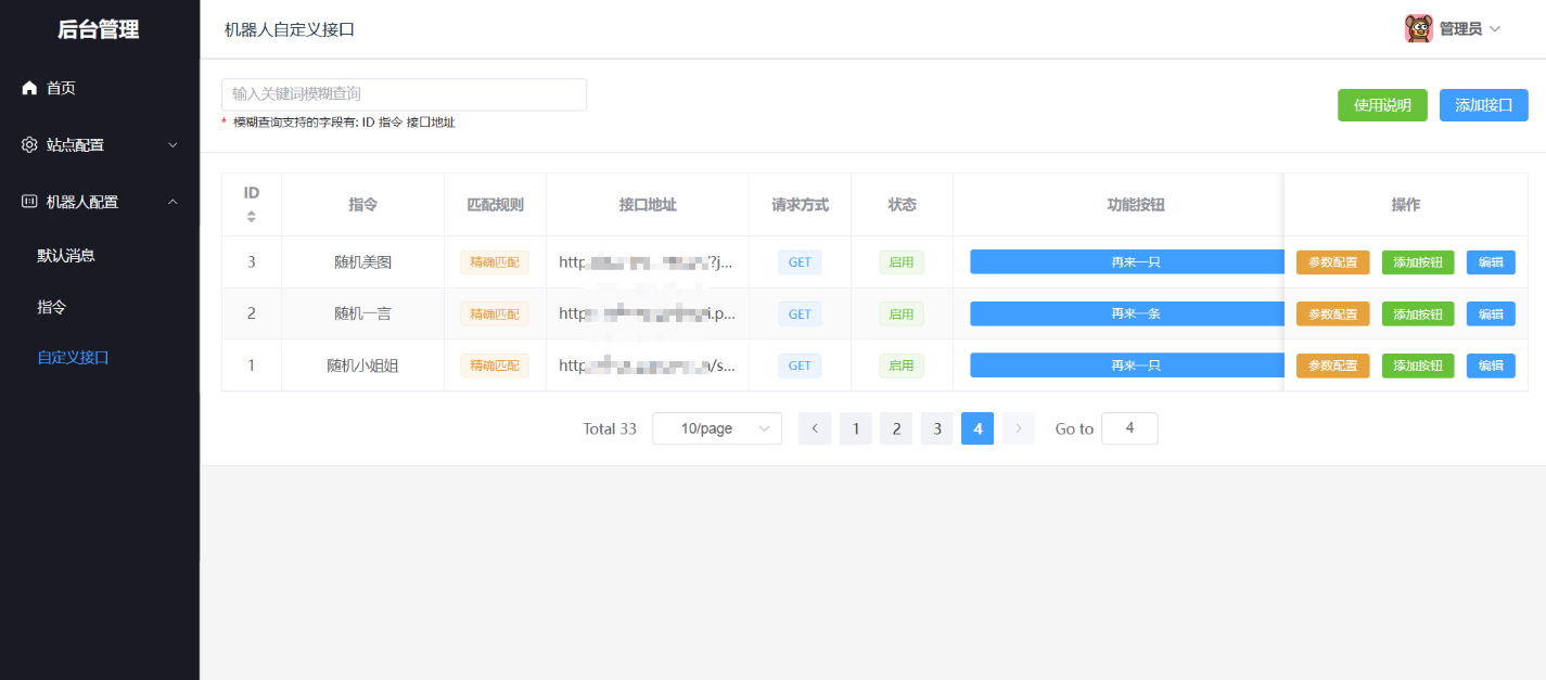 图片[3]-笋丁自动回复机器人V3.0免授权网页源码-大圣源码网