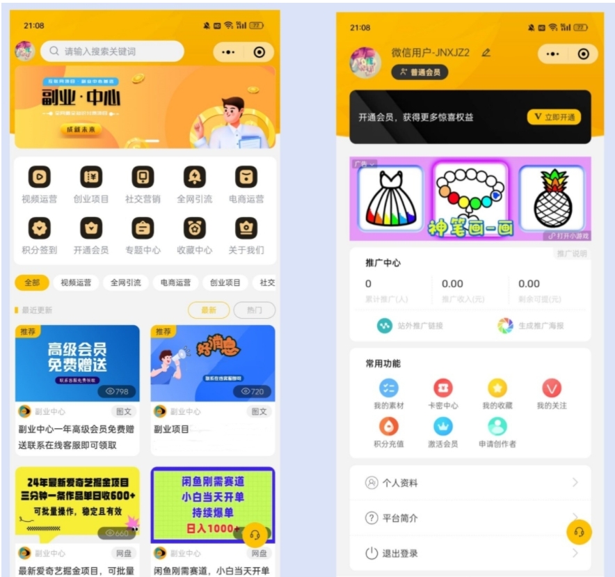 仿知识蝉知识付费平台源码-网亿资源平台