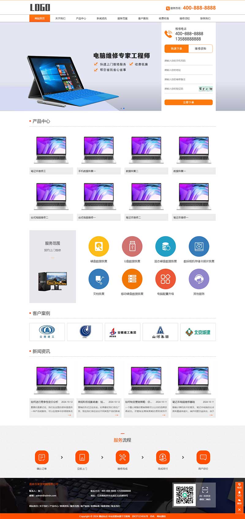 响应式电脑手机维修pbootcms网站模板-网亿资源平台