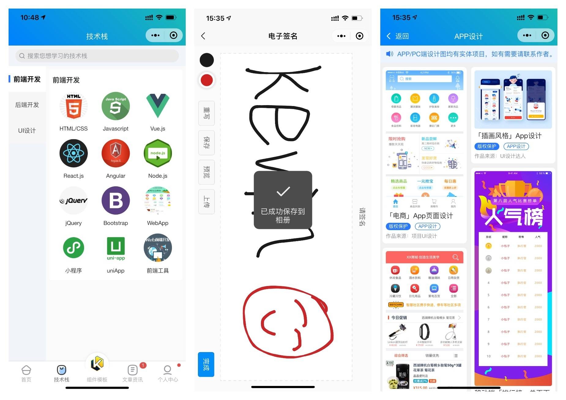 图片[7]选优云网创前端铺子：开发者小程序在线课堂 & UniApp移动端工具组件小程序选优云网创选优云网创