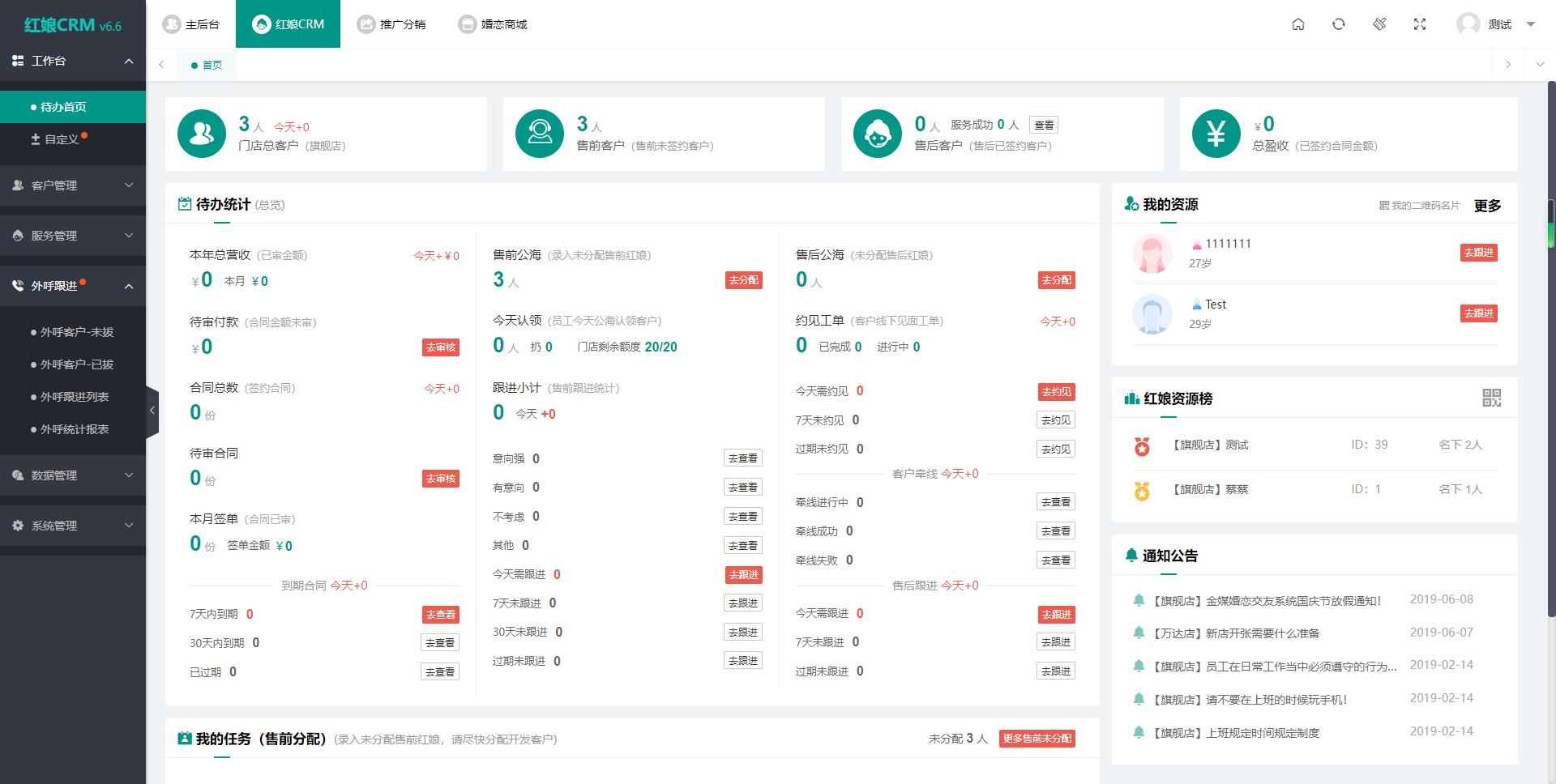 图片[3]-2024最新版婚恋相亲系统源码：红娘金媒10.3，支持PC、小程序与公众号三端接入-大圣源码网