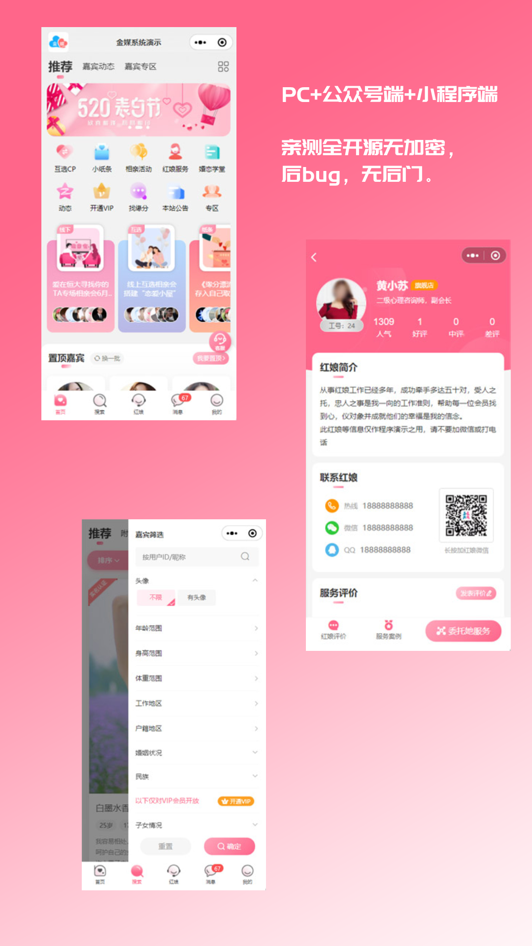 2024最新版婚恋相亲系统源码：红娘金媒10.3，支持PC、小程序与公众号三端接入-网亿资源平台