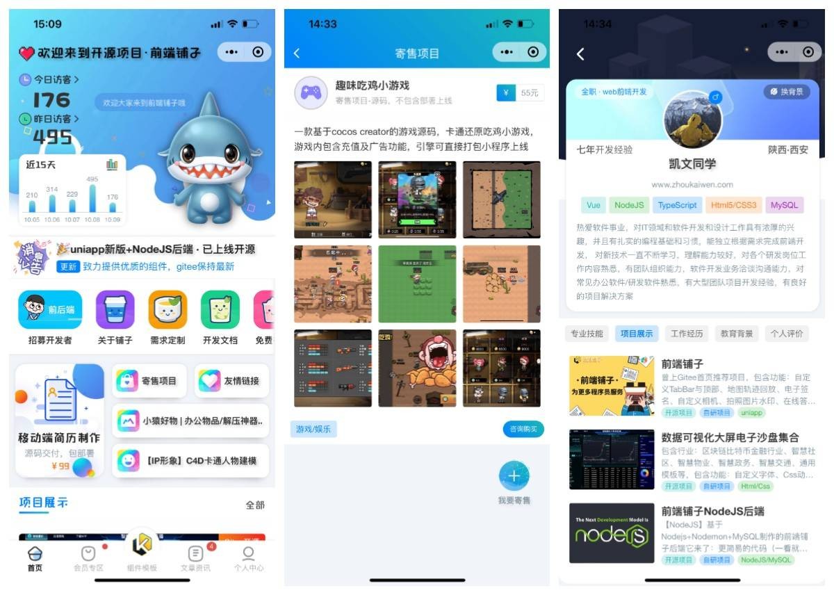 图片[2]-前端铺子：开发者小程序在线课堂 & UniApp移动端工具组件小程序-大圣源码网