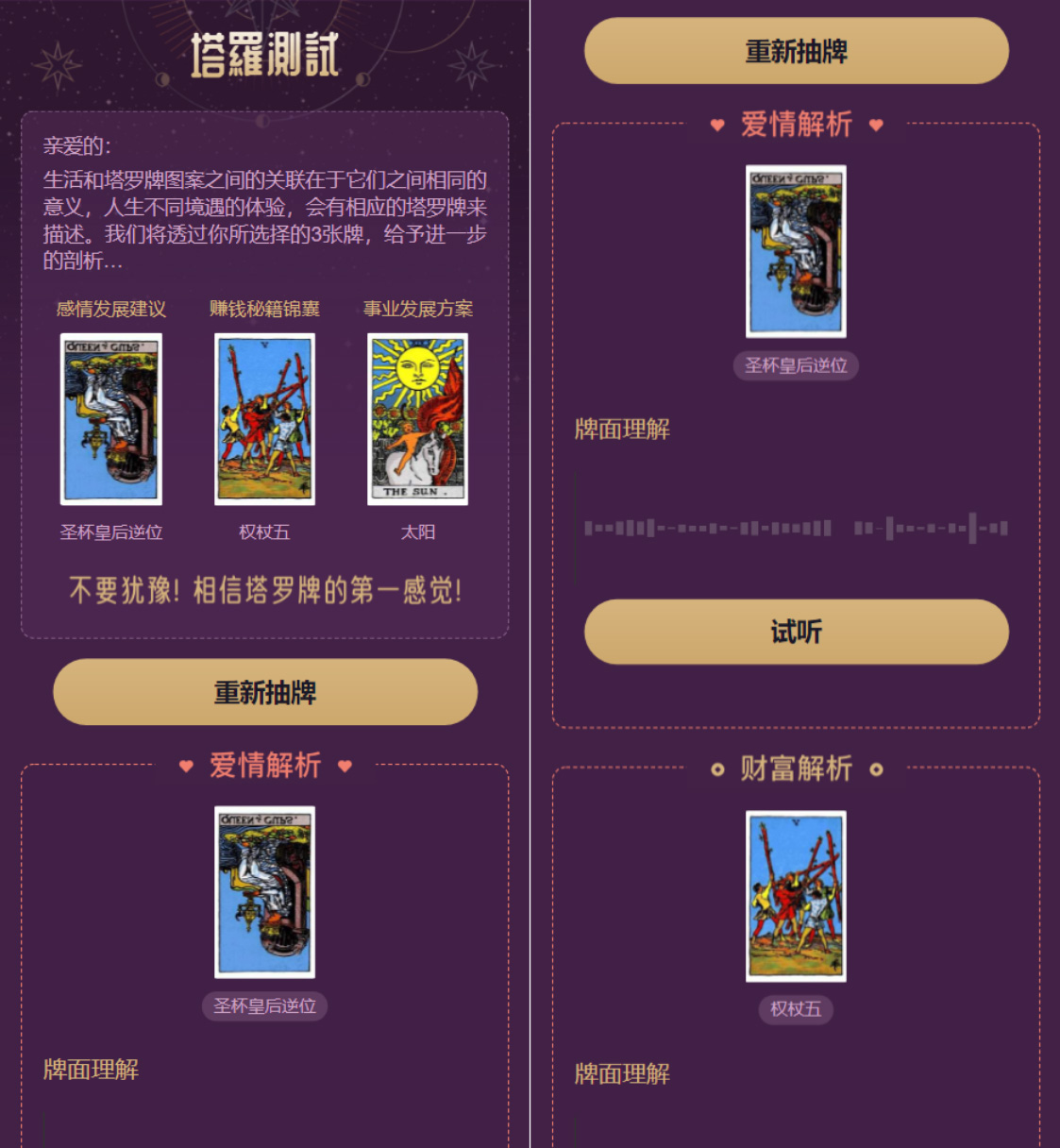 图片[2]-全新界面h5塔罗牌占卜系统源码-大圣源码网