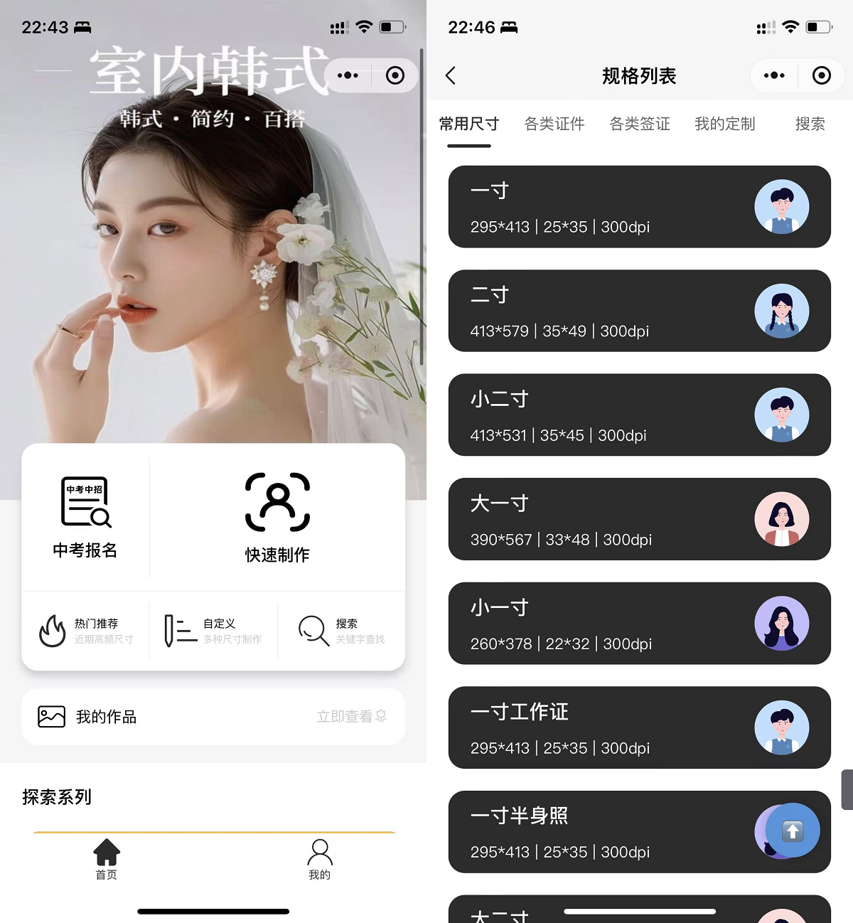 最新微信证件照小程序源码 带后台和教程 前后端开源-网亿资源平台