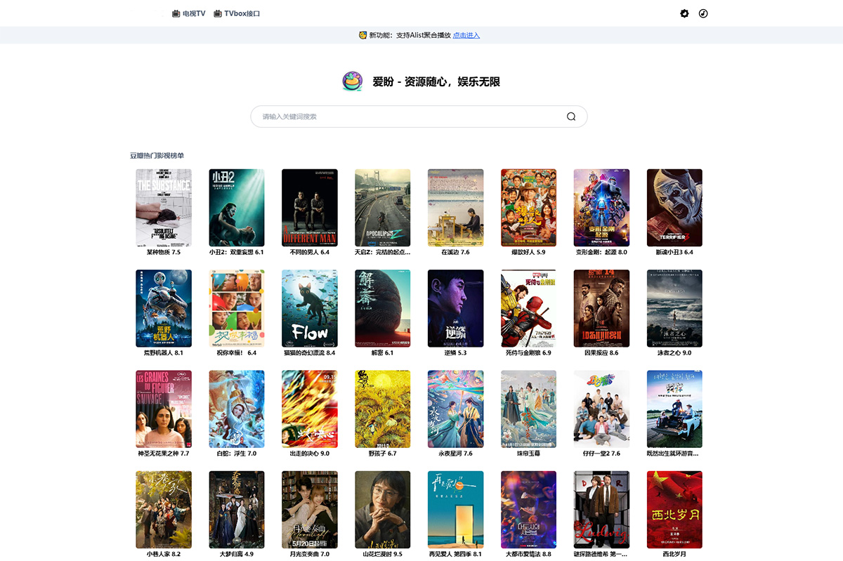 最新网盘资源搜索 & 电视直播 | Alist聚合播放系统-网亿资源平台