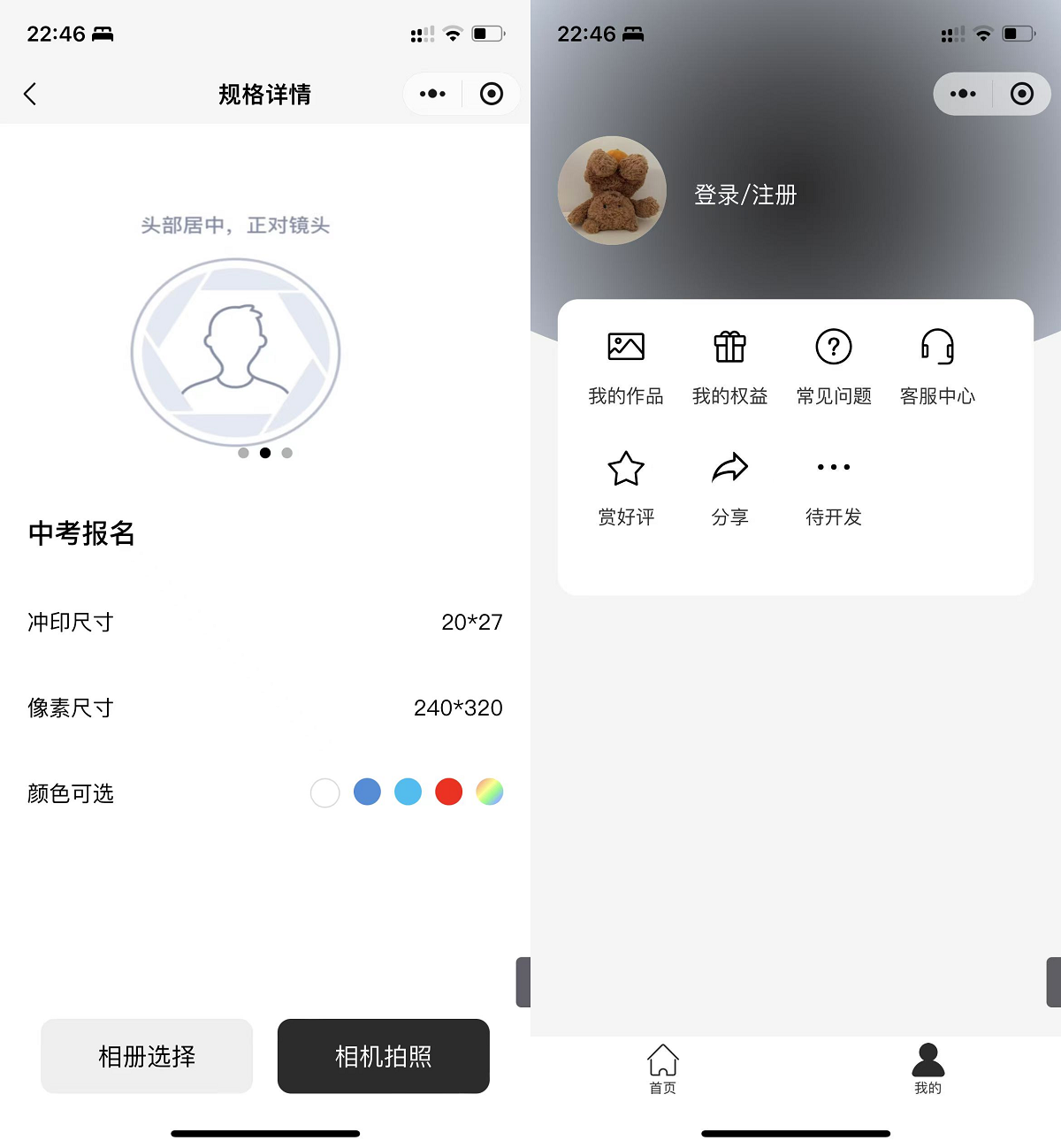 图片[3]-最新微信证件照小程序源码 带后台和教程 前后端开源-大圣源码网