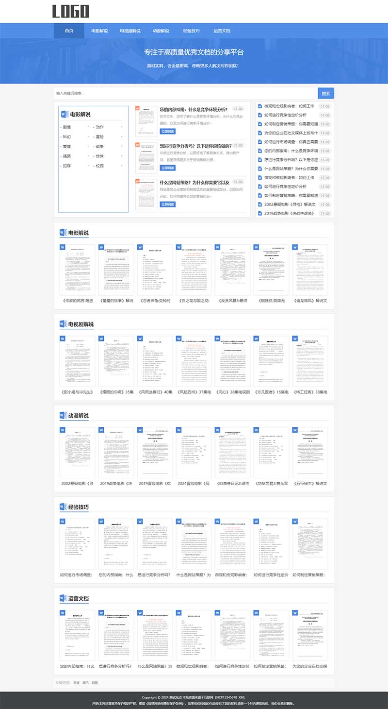 文案文档下载类pbootcms网站模板 自适应框架-网亿资源平台
