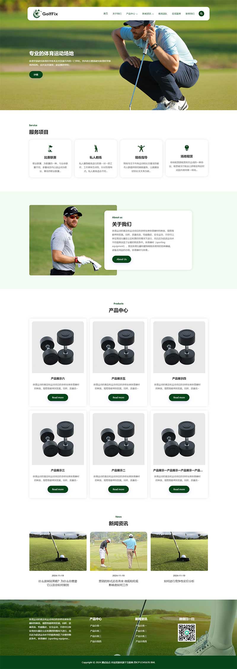 (自适应)高尔夫球场pbootcms网站模板-网亿资源平台