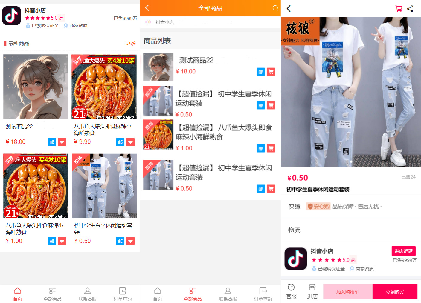 全新H5商城完整源码 带教程-网亿资源平台