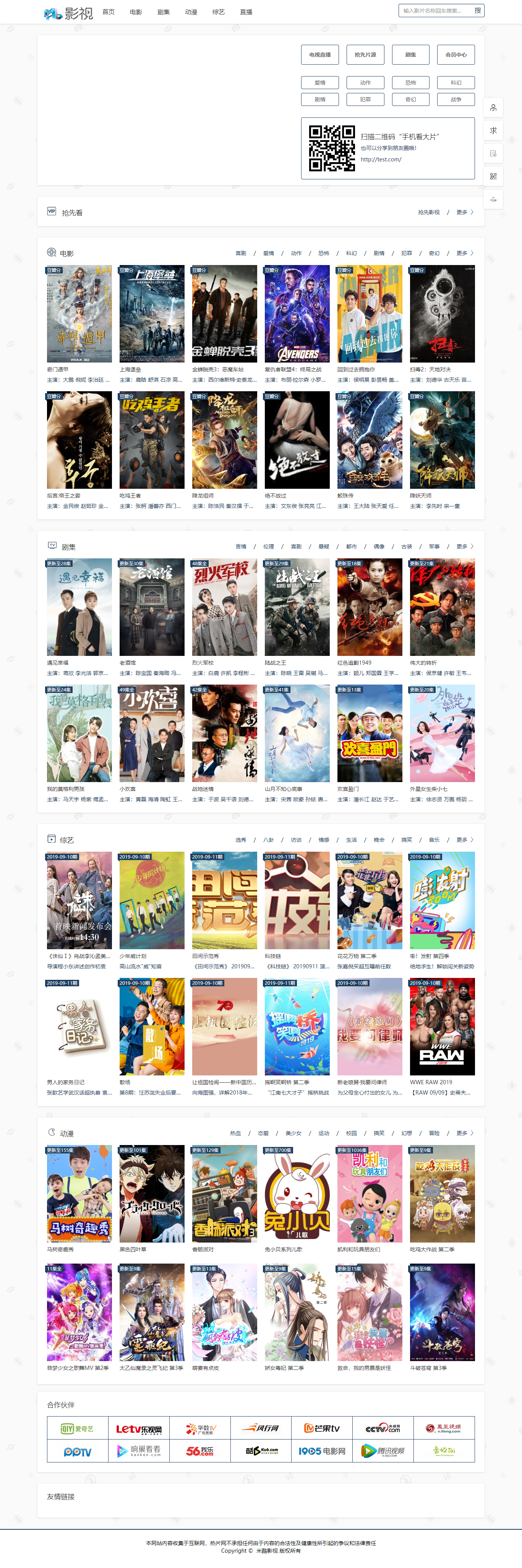 升级版PHP电影网站源码MKCMS：自动采集功能 + 米酷模板（含WAP手机版）+ 三套精美模板-网亿资源平台
