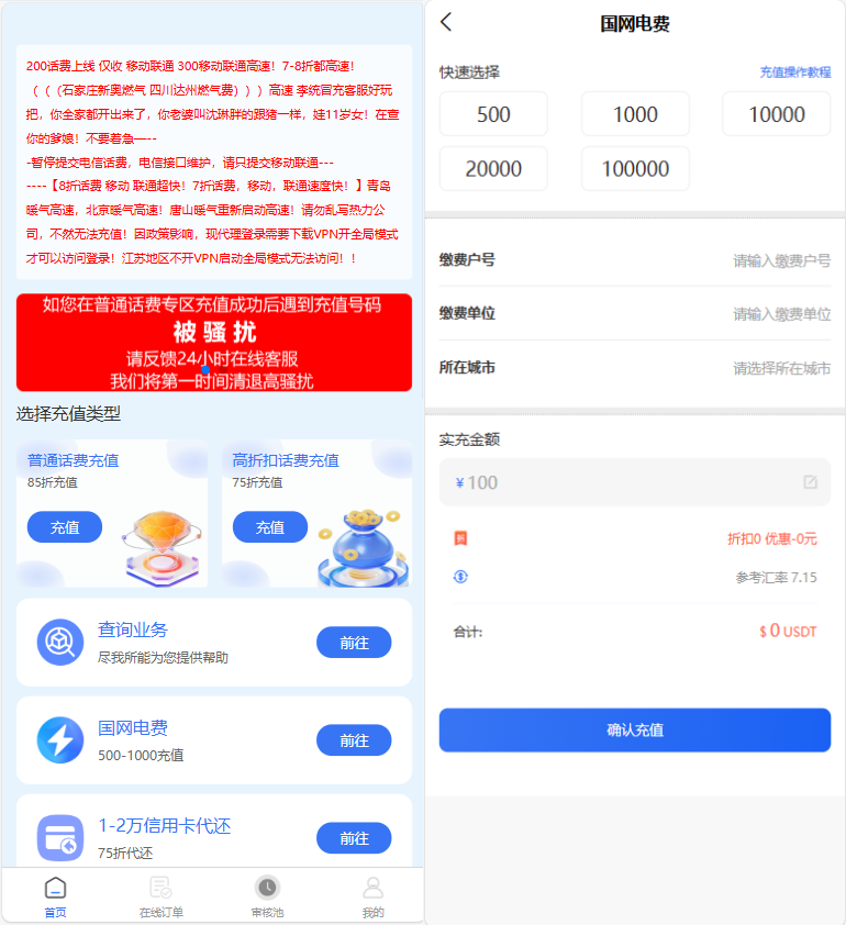小利特惠生活缴费话费充值源码 带承兑系统-网亿资源平台