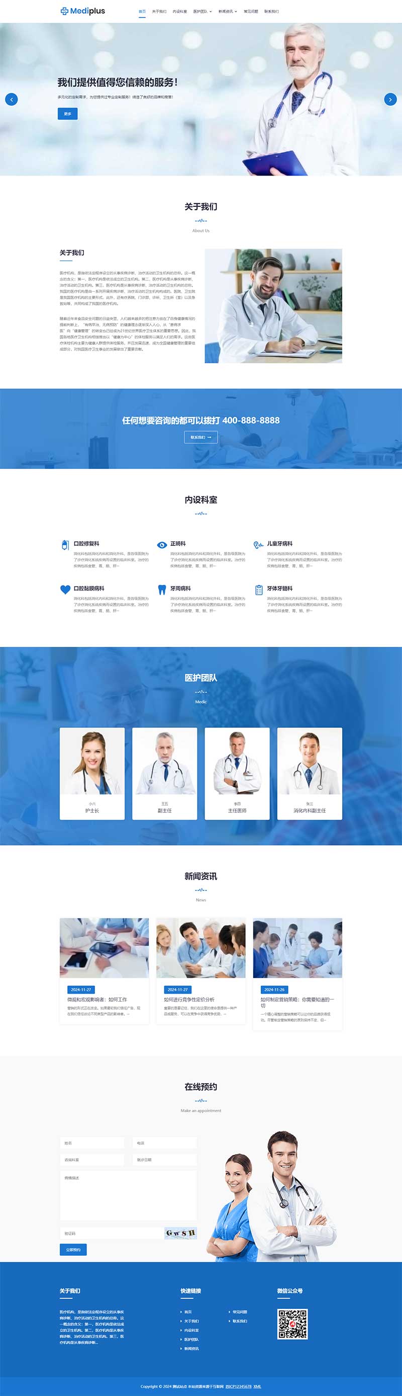 (自适应)牙科诊所网站pbootcms模板-网亿资源平台