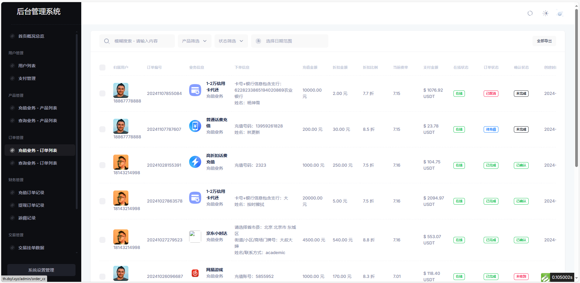 图片[5]-小利特惠生活缴费话费充值源码 带承兑系统-大圣源码网