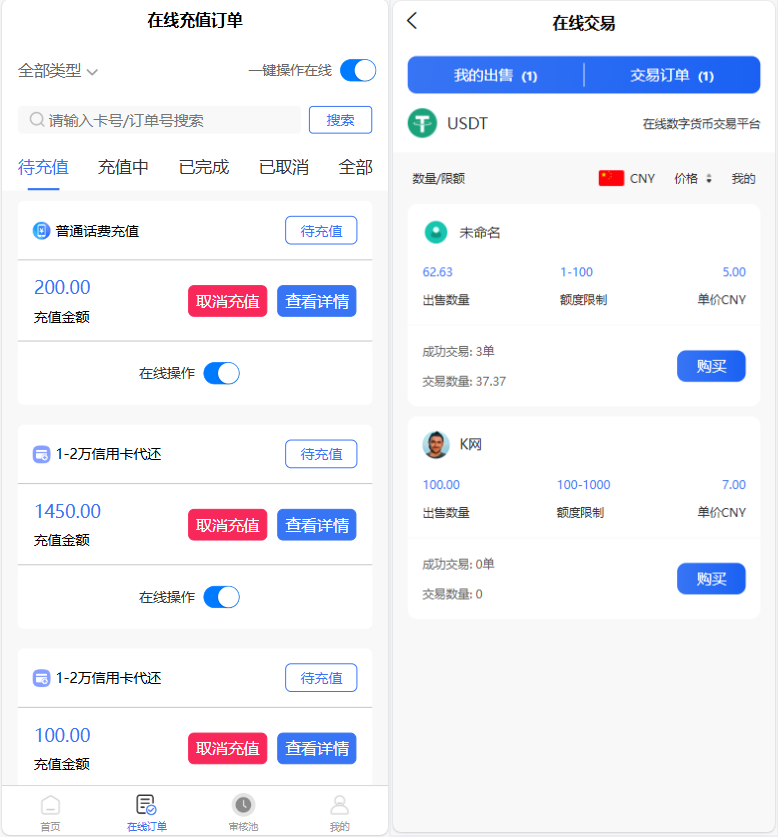 图片[2]-小利特惠生活缴费话费充值源码 带承兑系统-大圣源码网