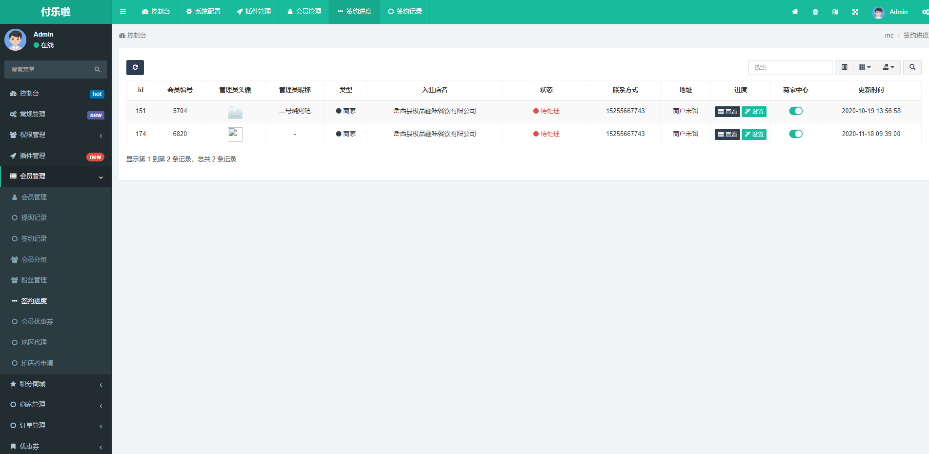 图片[3]-微信分账系统源码 供应链分润-大圣源码网