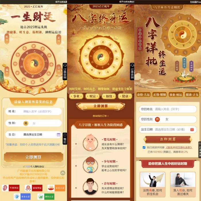 图片[2]-2025新版蛇年测算系统源码-大圣源码网