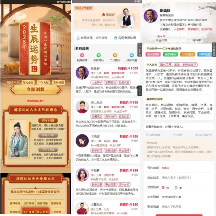 图片[3]-2025新版蛇年测算系统源码-大圣源码网