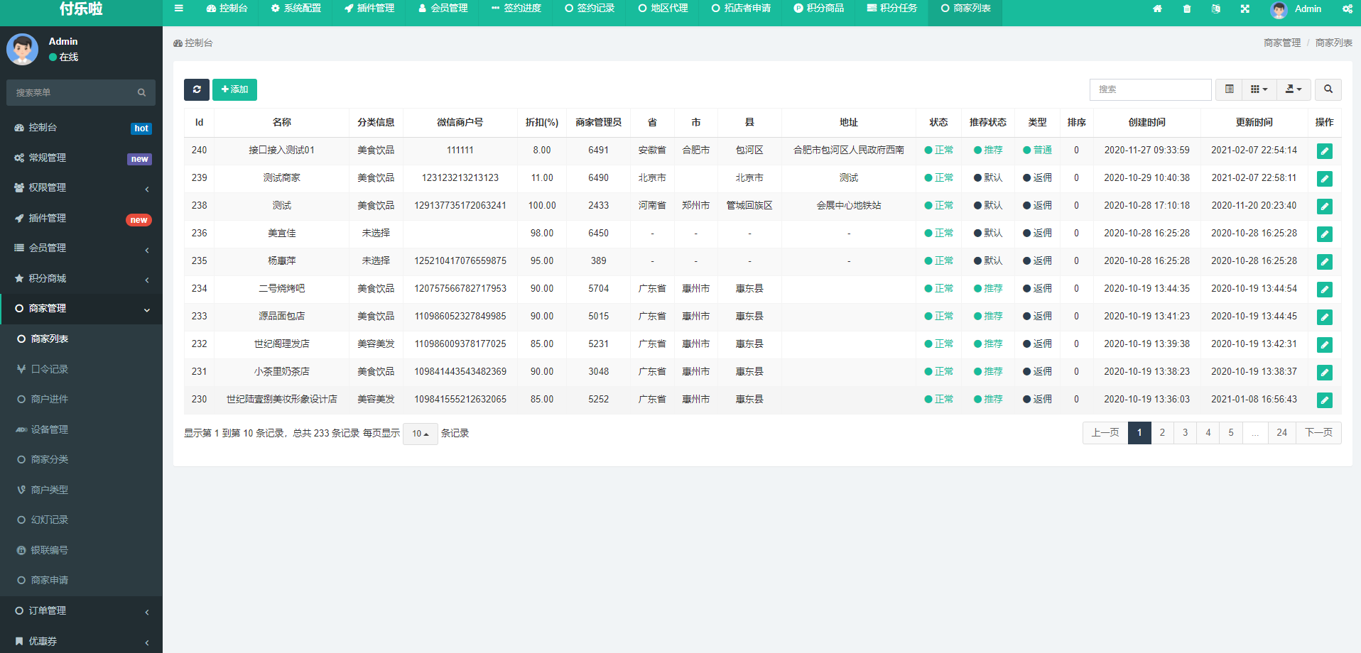 图片[4]-微信分账系统源码 供应链分润-大圣源码网