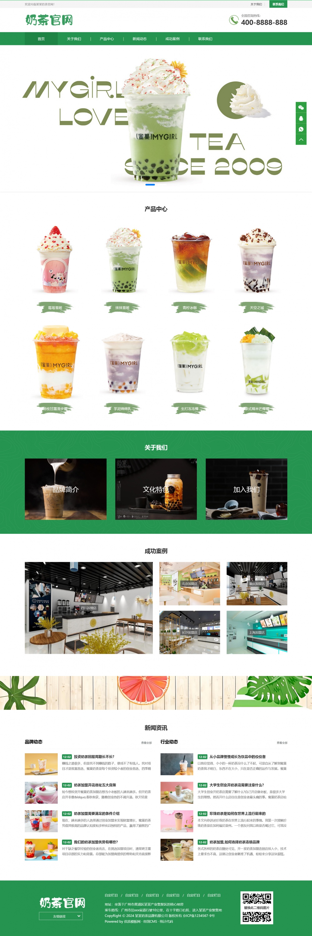 帝国cms奶茶品牌官网网站模板-网亿资源平台