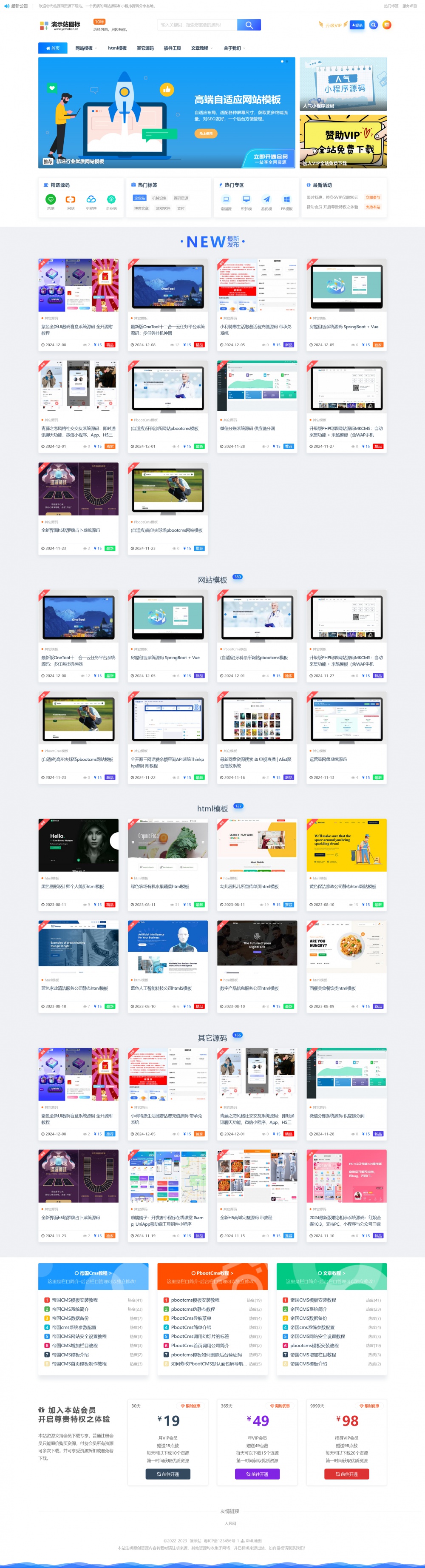 源码资源素材下载类帝国cms网站模板 带数据和采集规则-网亿资源平台
