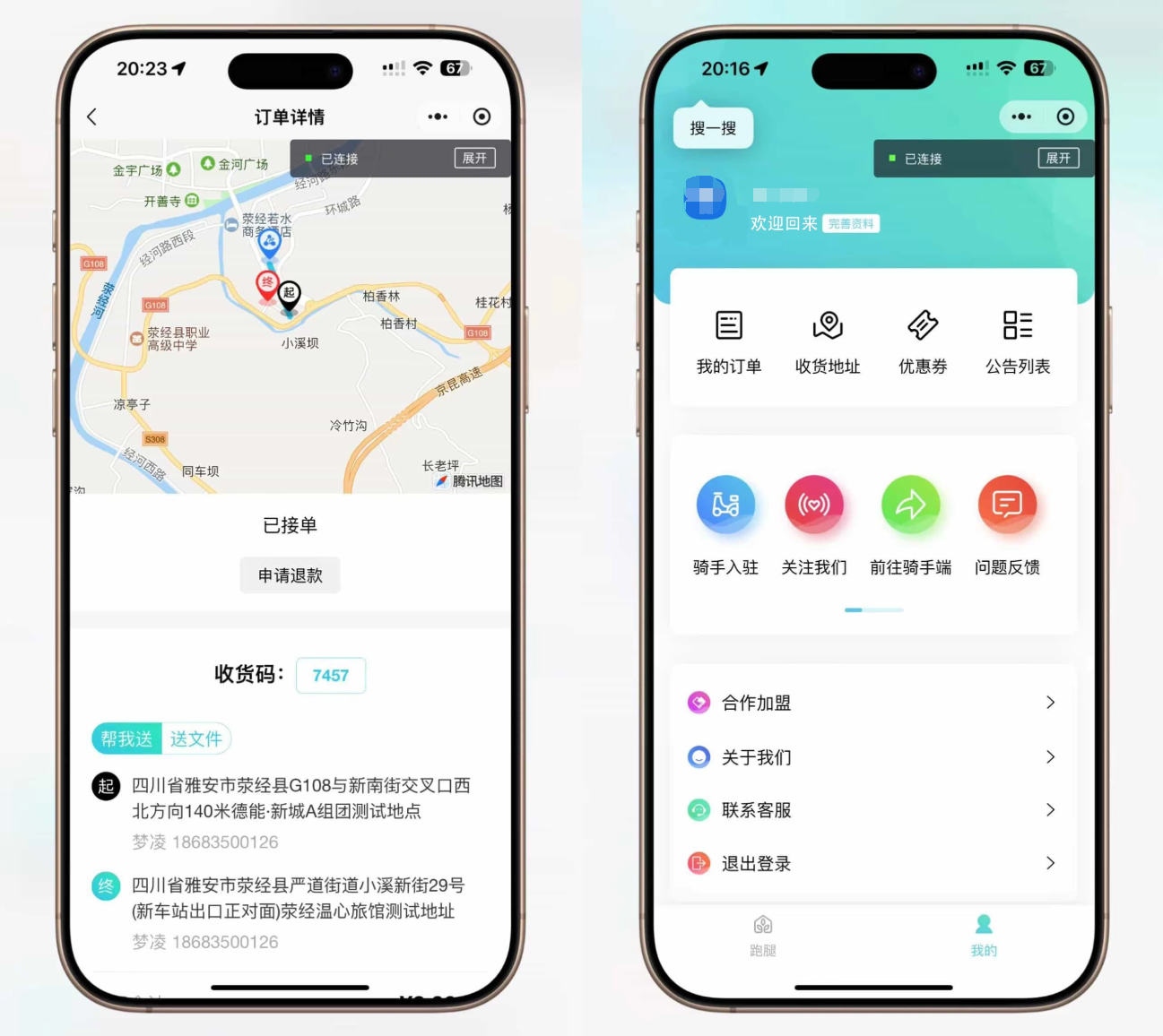 图片[2]-跑腿小程序系统源码/同城配送校园跑腿源码/用户端+骑手端/全开源-大圣源码网