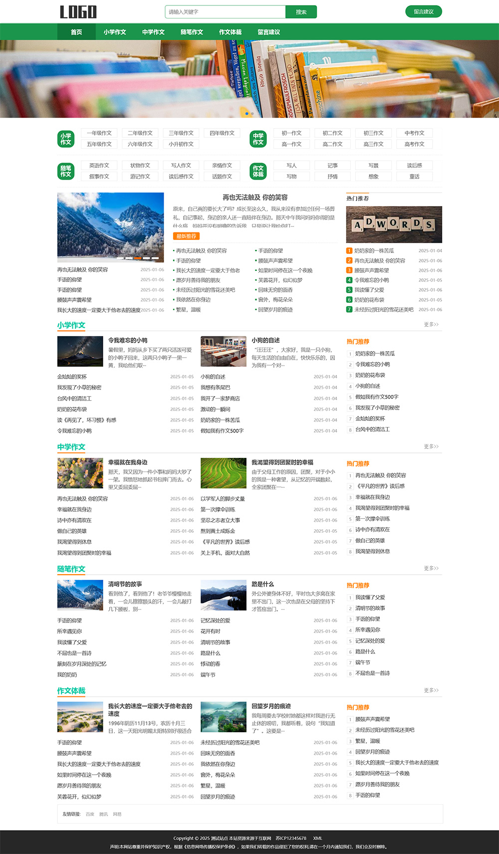 自适应随笔作文pbootcms网站模板-网亿资源平台