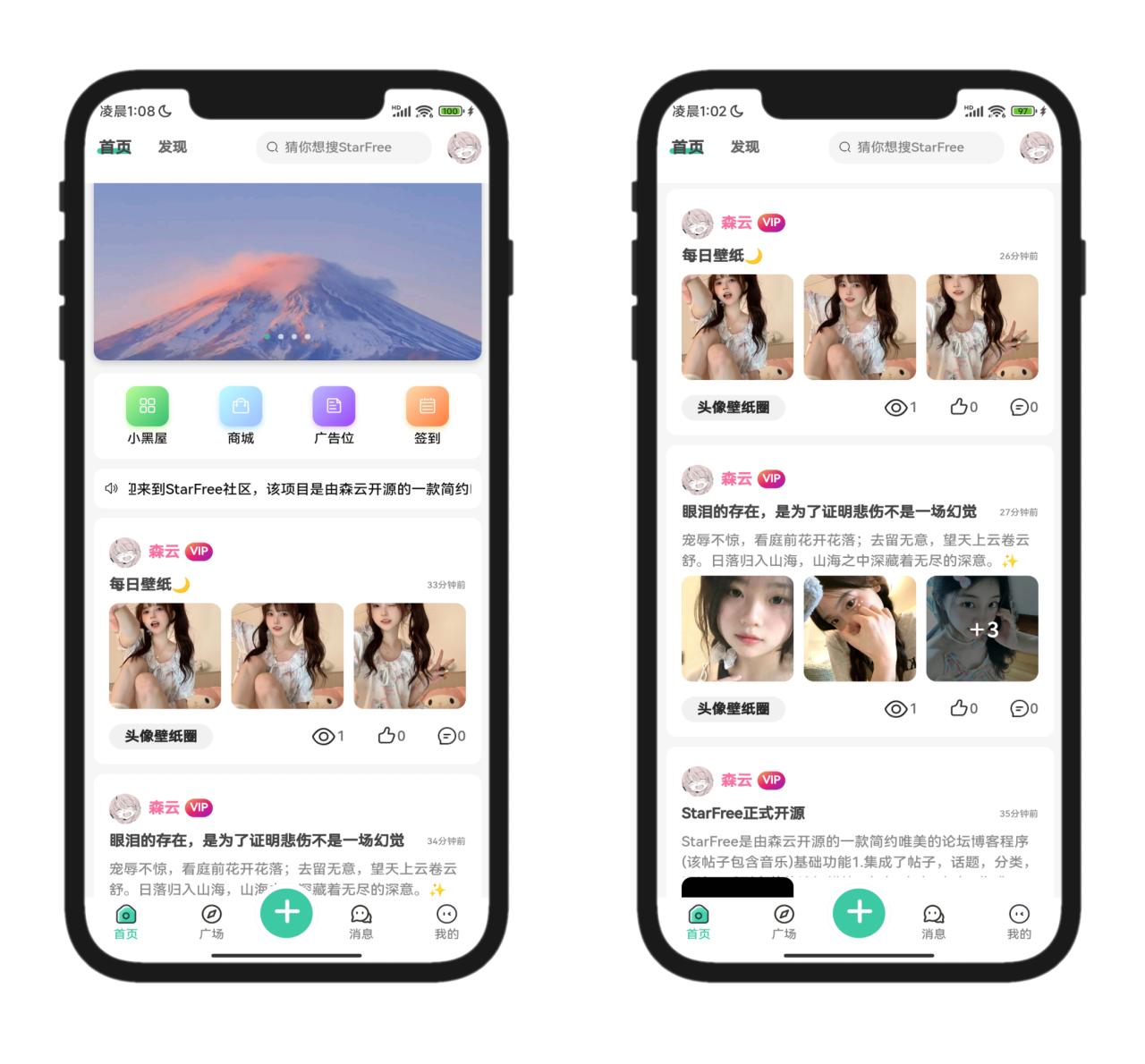 2025全新开源的StarFree简约唯美论坛源码-网亿资源平台