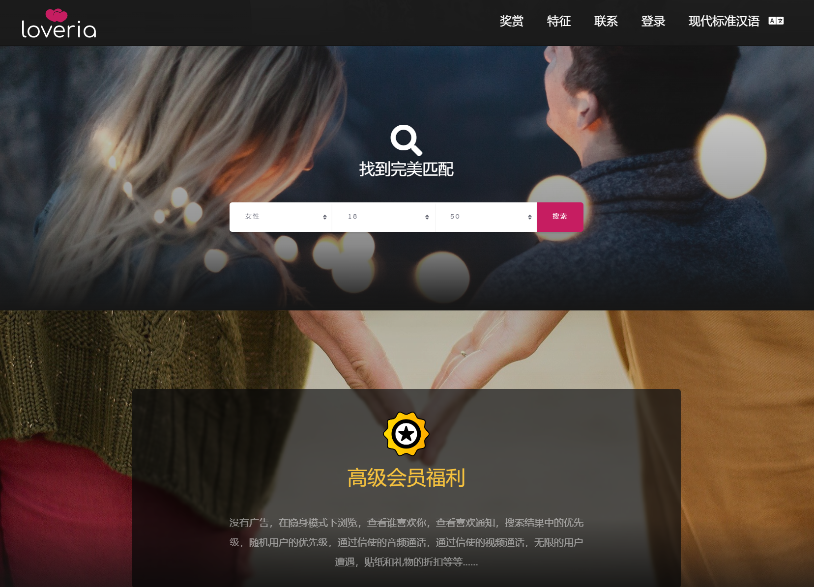 图片[2]-Loveria V3.3 约会交友系统网站源码-大圣源码网