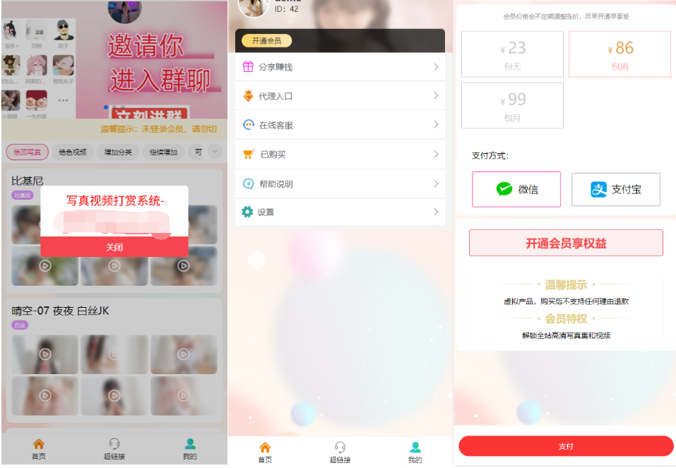 2025最新图片写真视频打赏系统源码 测试可用带教程-网亿资源平台