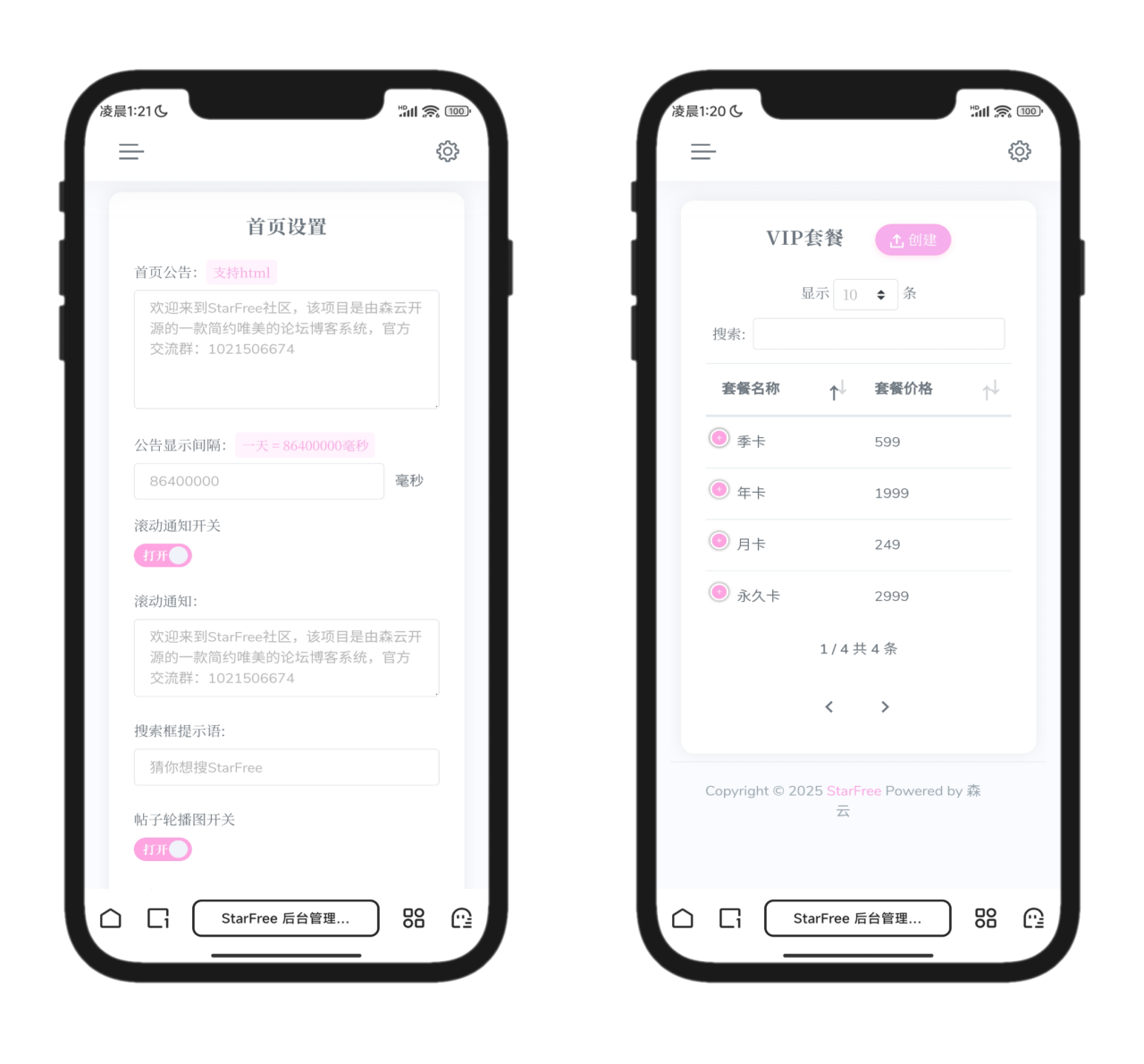 图片[6]-2025全新开源的StarFree简约唯美论坛源码-大圣源码网