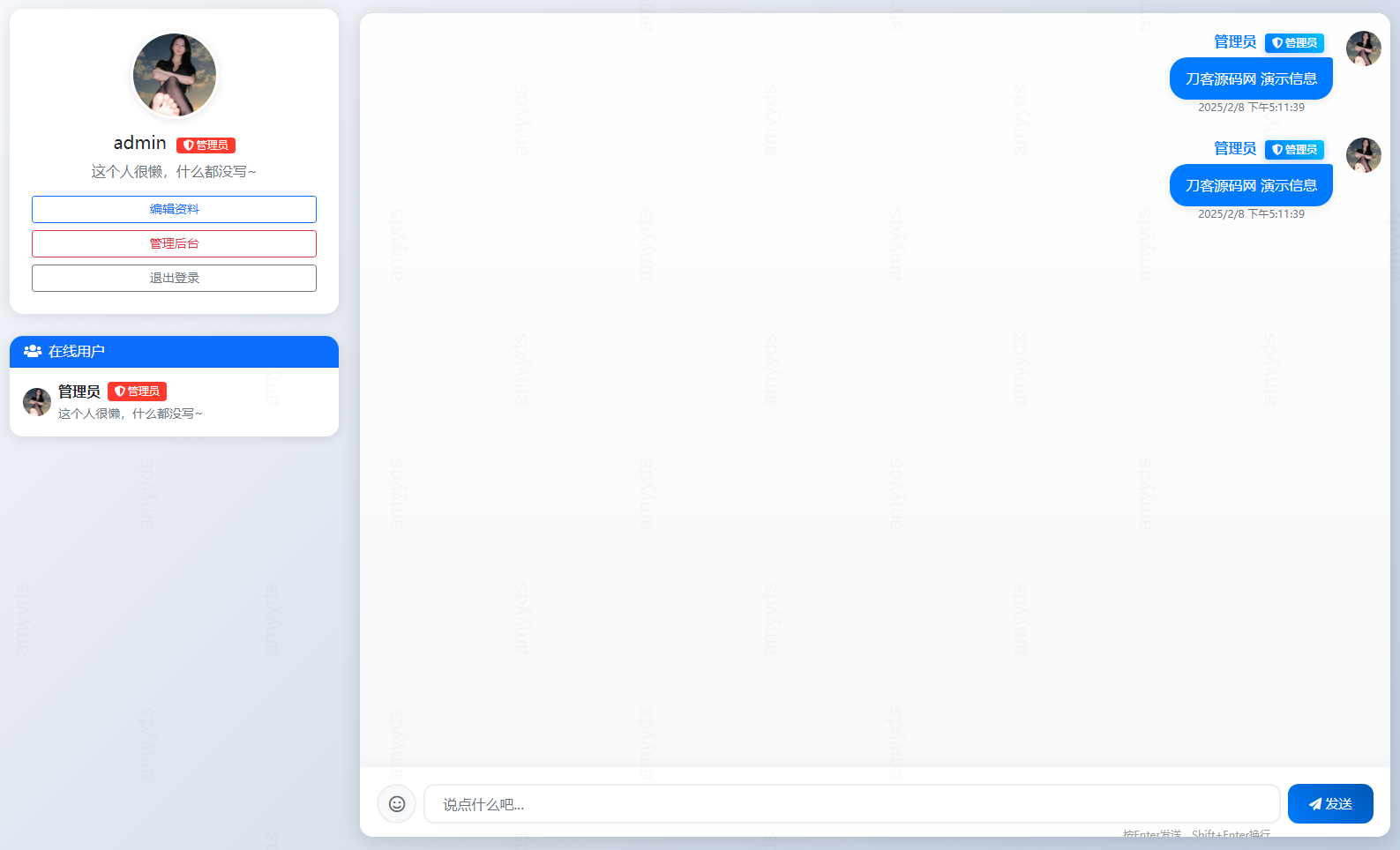 新版PHP在线聊天系统源码-网亿资源平台