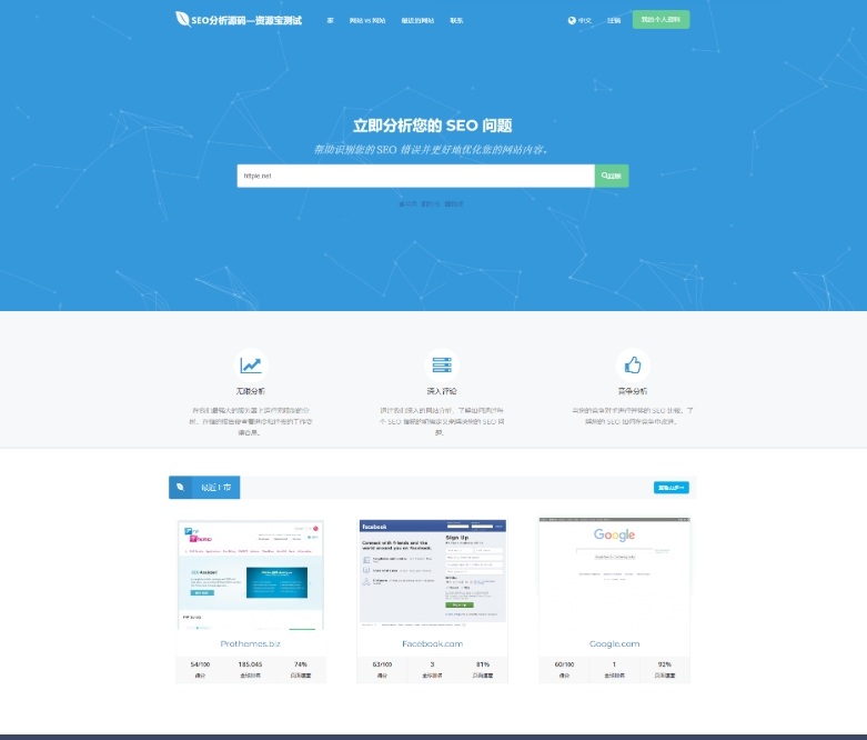 SEO在线检测优化分析网站源码-网亿资源平台