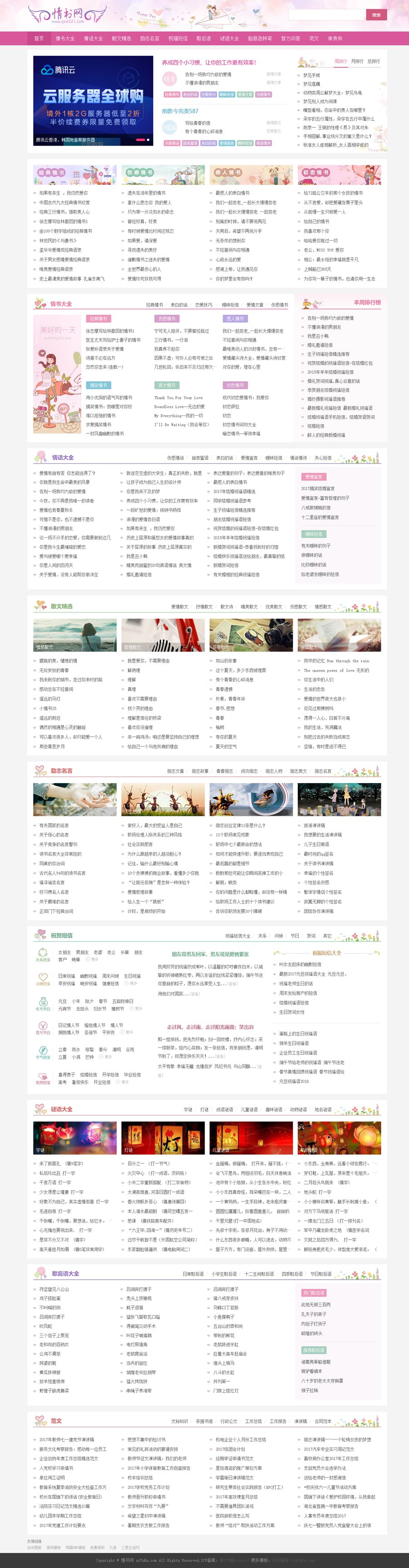 帝国cms7.5情书模板网源码 带手机同步生成-网亿资源平台